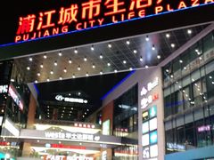 -浦江城市生活广场(江月路店)
