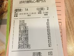 账单-添好运点心专门店(中环IFC店)