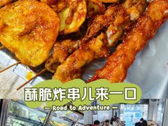 -五厂炸串(四流南路店)