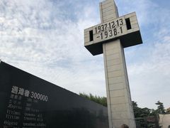 -侵华日军南京大屠杀遇难同胞纪念馆