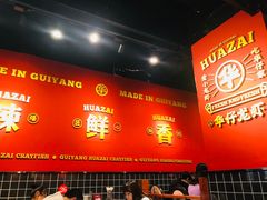 大堂-华仔龙虾(永乐路总店)