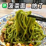 夏天的菠菜面绝了～