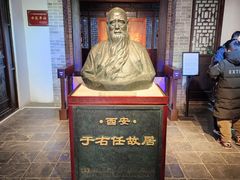 -西安于右任故居博物馆