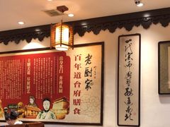 -老厨家(友谊路总店)