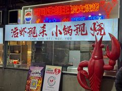-早酒肖汉老味拌面