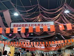 -三千坪超级火锅市场·土灶牛肉火锅