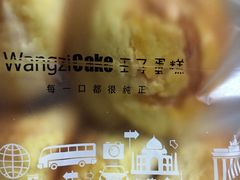 -王子蛋糕(交通路店)