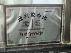 -津门张记包子铺(华昌道店)