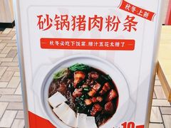 -田老师红烧肉老家肉饼(东单店)