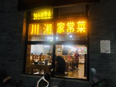 门面-王胖子驴肉火烧(鼓楼店)