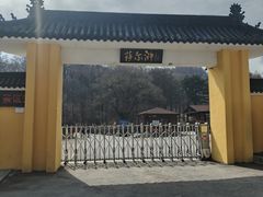 -萨尔浒风景区