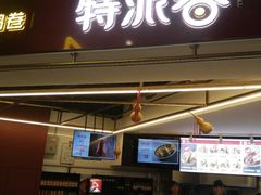 门面-特派卷·老北京烤鸭卷(合生汇购物中心店)