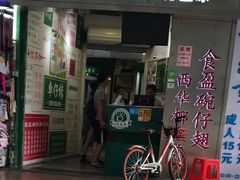 门面-食盈碗仔翅(星玺广场店)