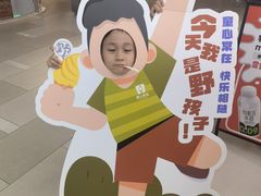 -野人先生现做冰淇淋(北京环宇荟店)