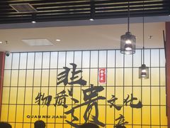 -全牛匠·乐山跷脚牛肉(西北旺万象汇店)