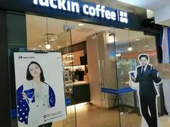 -瑞幸咖啡(人民路店)