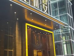 门面-楚禾宴·家宴(光谷大道店)