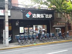门面-达美乐比萨(武定店)