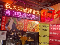 -腰子哥烤串(石佛营炫特店)