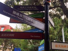 -八大关景区