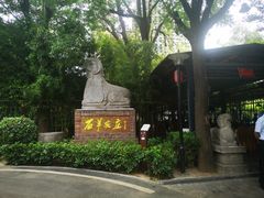 -石羊农庄