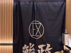 -鮨政· Omakase(港汇恒隆广场店)