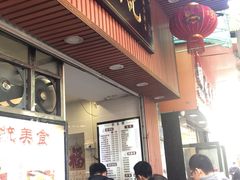 门面-西关刘福记(文德路店)