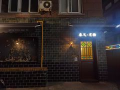 -春风·有糖(崇宁路店)