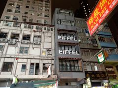 -翠华餐厅(旺角文华商场店)
