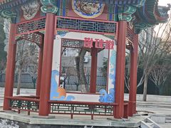 -西海子公园