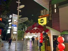 -天河领展广场