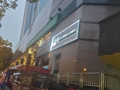 -肆月河豚·淮扬菜·湘菜(华天店)