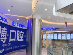 -泰康拜博口腔(凯迪大厦店)