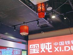 -玺炖·中国铁锅炖(虹桥天街店)