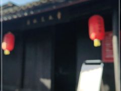 -章太炎故居
