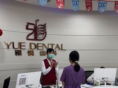 -雅悦齿科(顾村公园店)