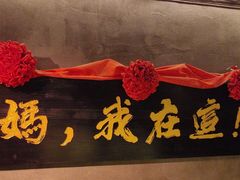 -捡角台湾食堂(宝山店)