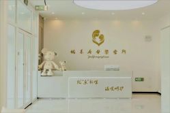 -优乐府母婴月子中心(开运街店)