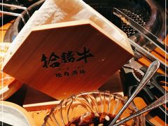 -拾勝牛·江景安格斯烧肉放题(江湾阳光天地店)