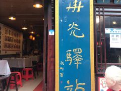 门面-华光驿站私房菜·黑金冠