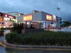 -优托邦(长兴路店)