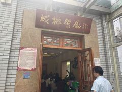 -成都驻京办餐厅(蜀都宾馆店)