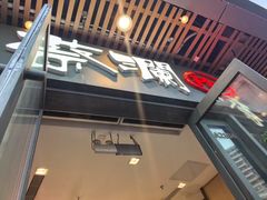 -蔡澜Pho·越南粉餐厅(海上世界店)