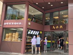 -清真马祥兴菜馆(云南北路店)