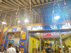 -金鼎雪山牦牛杂火锅(理县总店)