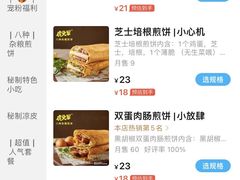 -虎头军八种杂粮煎饼(朝阳门店)