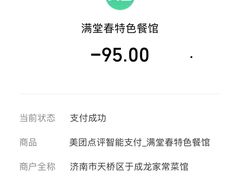 -满堂春特色餐馆