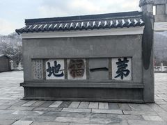 -句容茅山景区