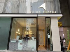 -北芒BEIMO COFFEE(五台山店)