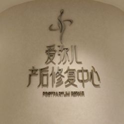 点击看大图 -爱弥儿月子中心(省医院店)